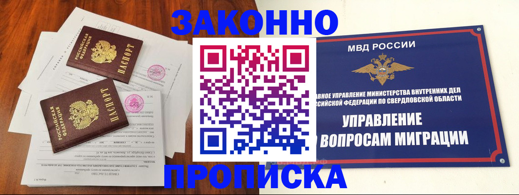 прописка гарантия в Богородске
