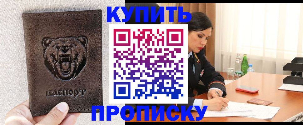 где прописаться в Богородске
