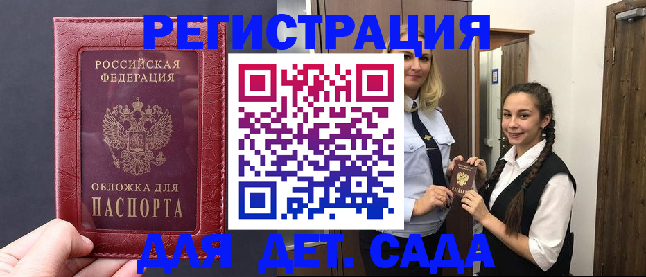 регистрация для дет. сада в Богородске