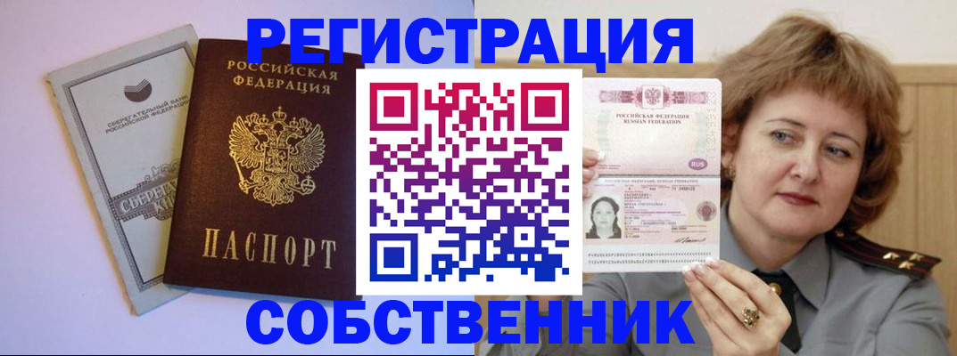 прописка паспорт в Богородске