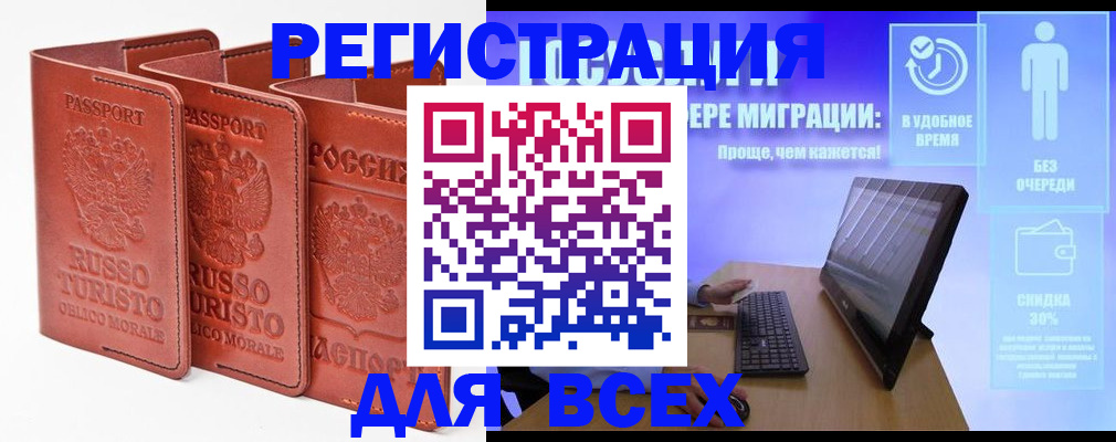 прописка штамп в Богородске