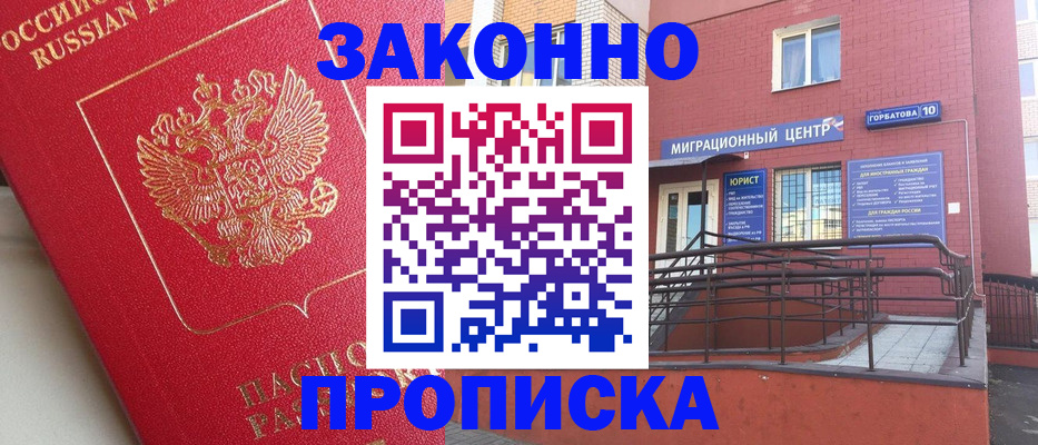 прописка регистрация в Богородске