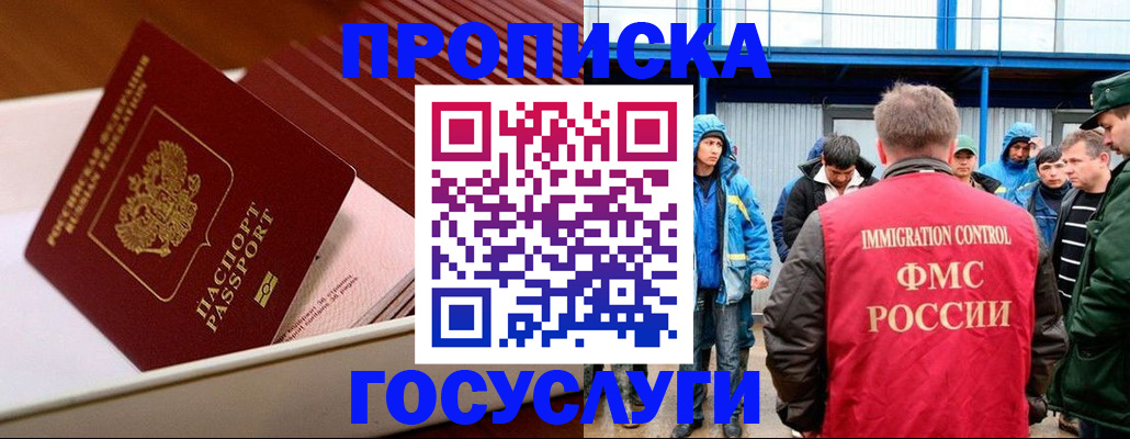 временная регистрация в Богородске