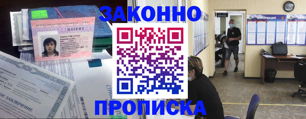 временная регистрация купить в Богородске