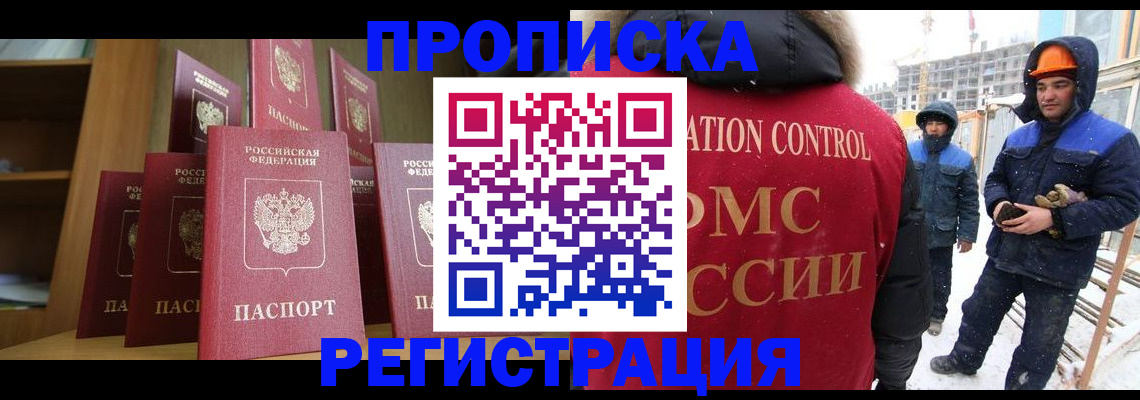 временная регистрация законно в Богородске